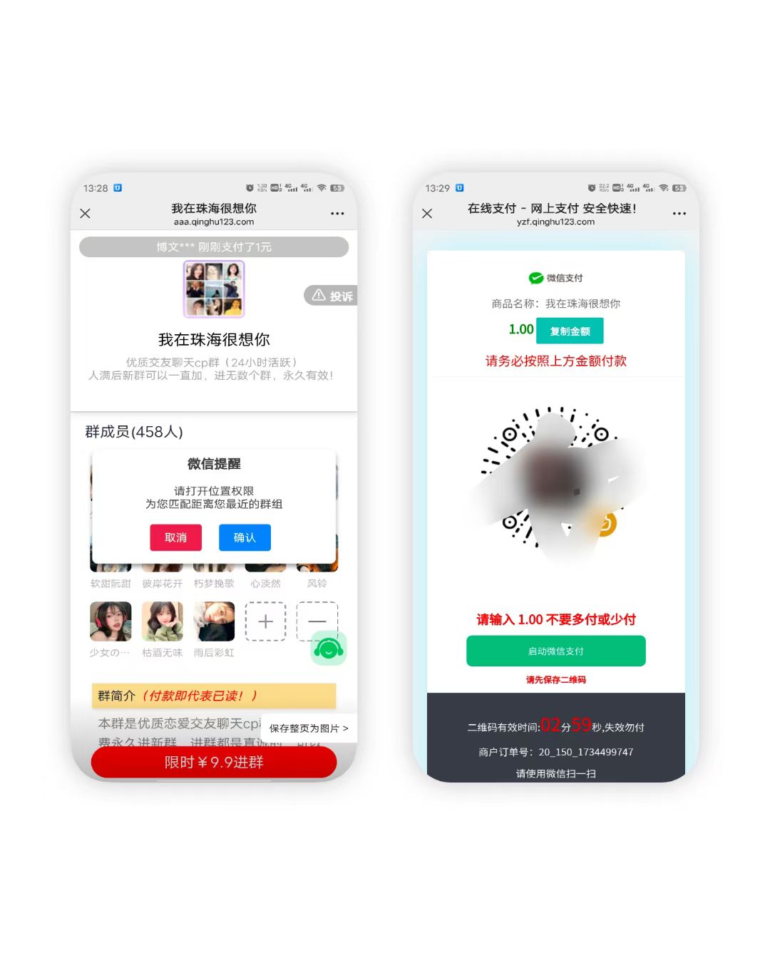 付费进群6.0系统源码＋教程