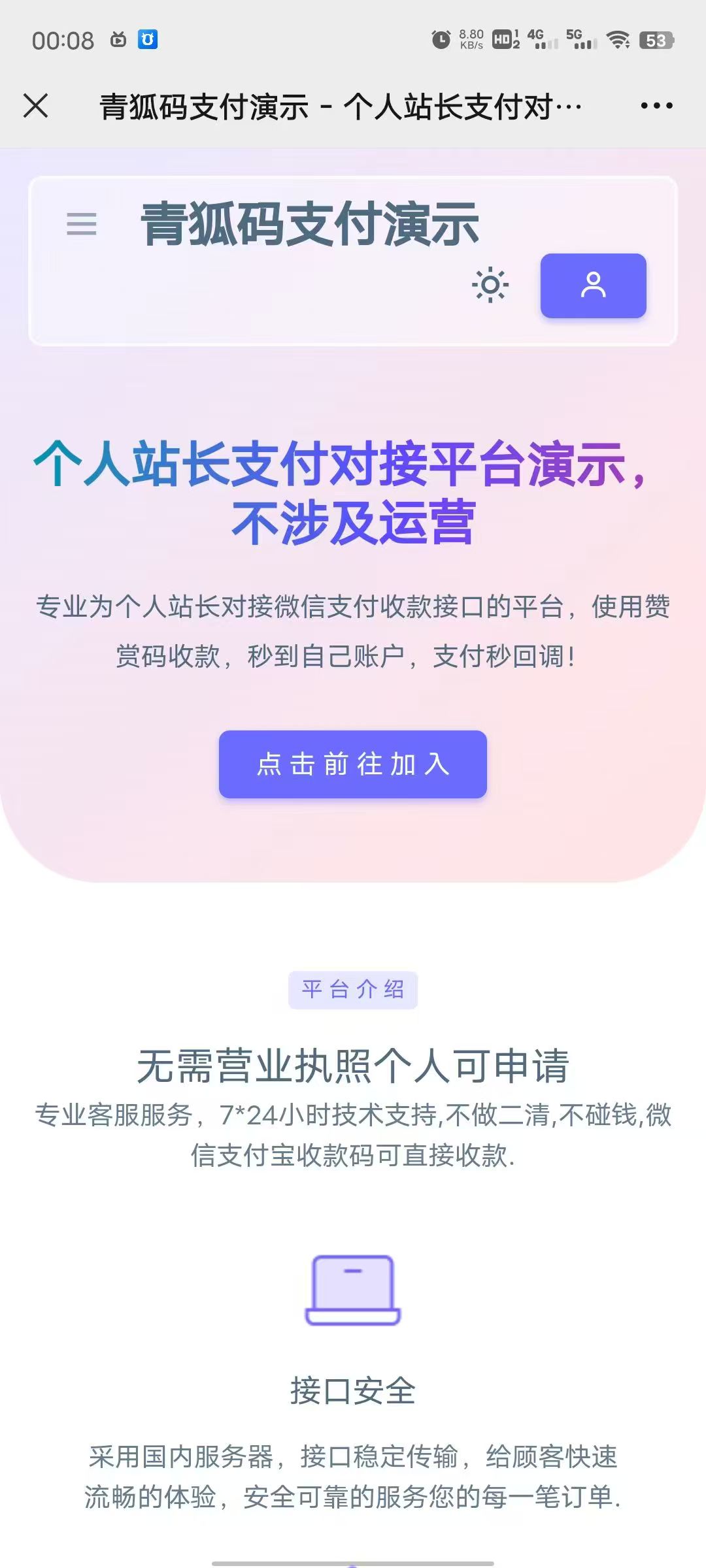 码支付系统源码＋教程